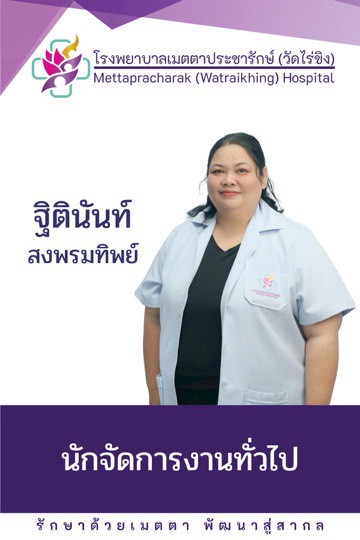 ฐิตินันท์ สงพรมทิพย์